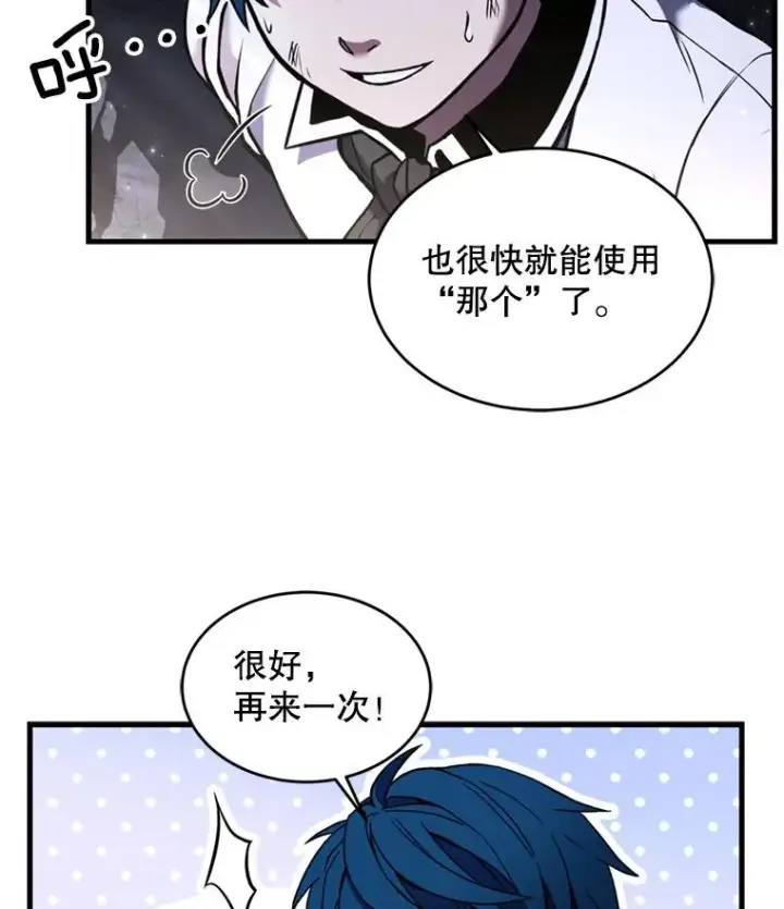 漫画《史诗级枪骑士再临》33.布伦托的力量第78张图