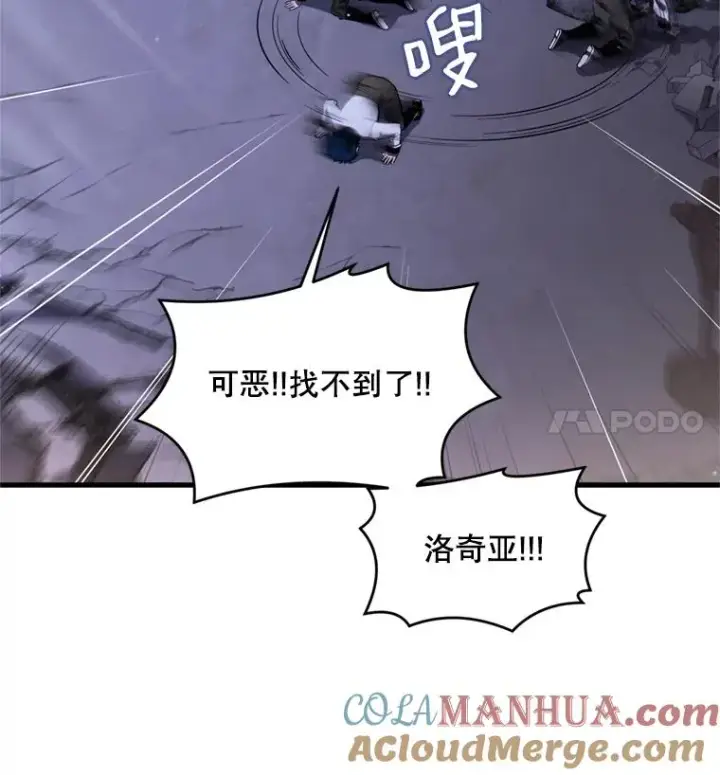 漫画《史诗级枪骑士再临》33.布伦托的力量第81张图