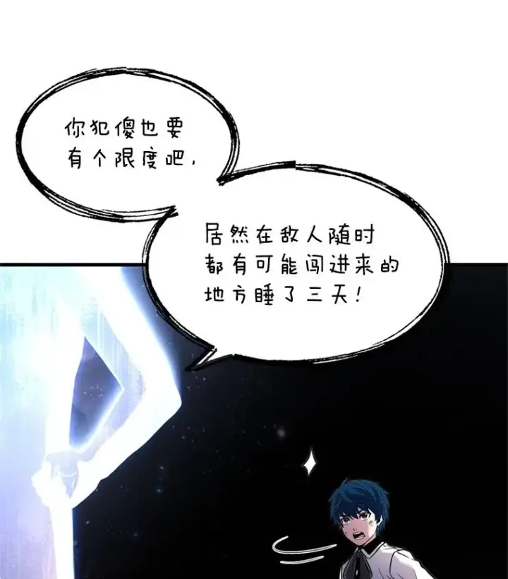 漫画《史诗级枪骑士再临》33.布伦托的力量第87张图