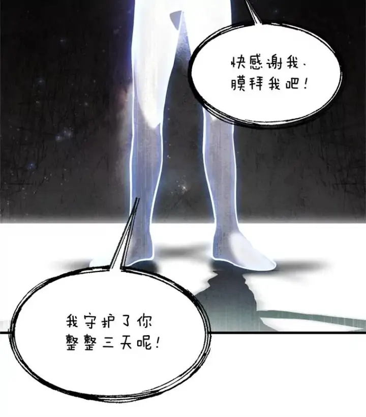 漫画《史诗级枪骑士再临》33.布伦托的力量第90张图