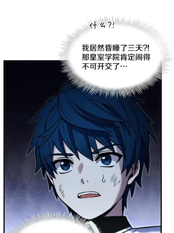 漫画《史诗级枪骑士再临》33.布伦托的力量第91张图