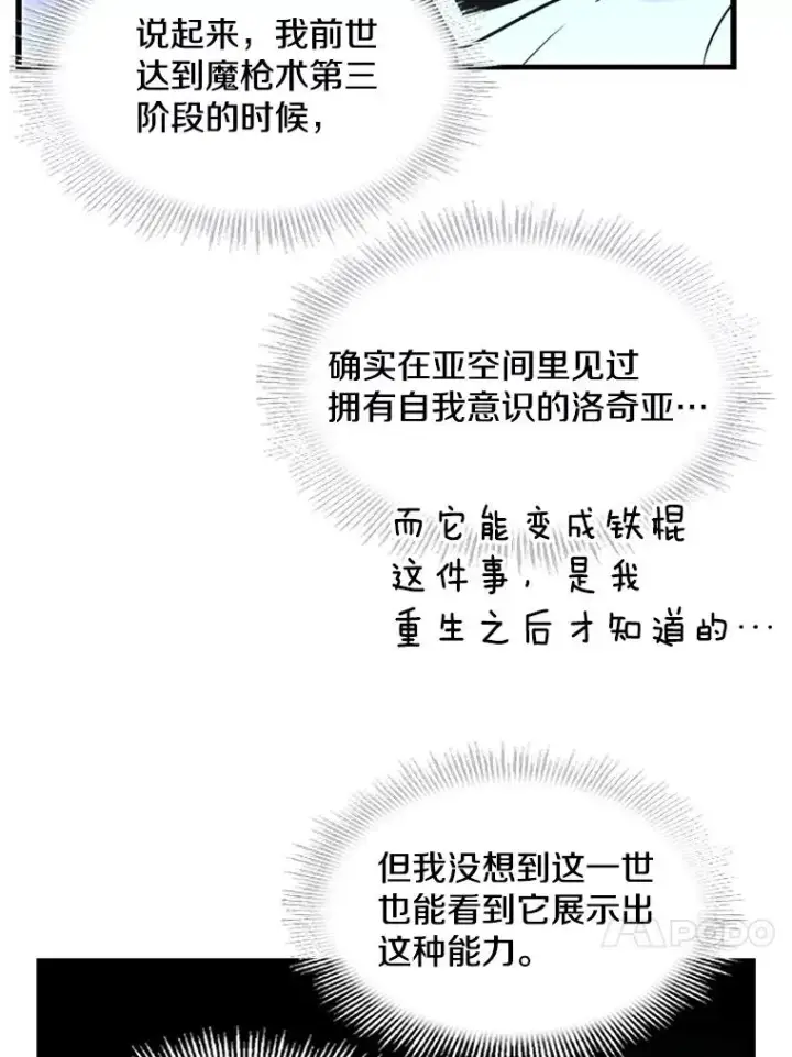 漫画《史诗级枪骑士再临》33.布伦托的力量第92张图