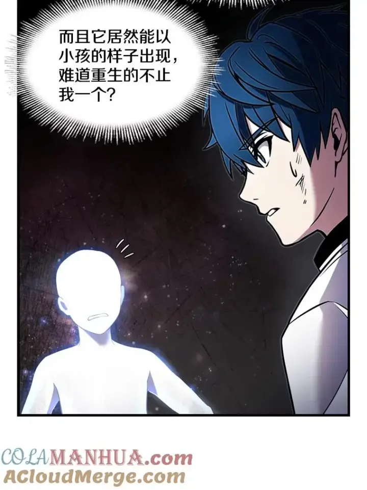 漫画《史诗级枪骑士再临》33.布伦托的力量第93张图