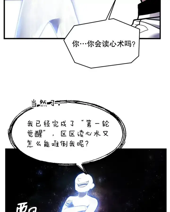 漫画《史诗级枪骑士再临》33.布伦托的力量第95张图