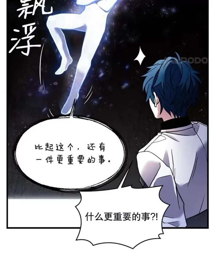 漫画《史诗级枪骑士再临》33.布伦托的力量第96张图
