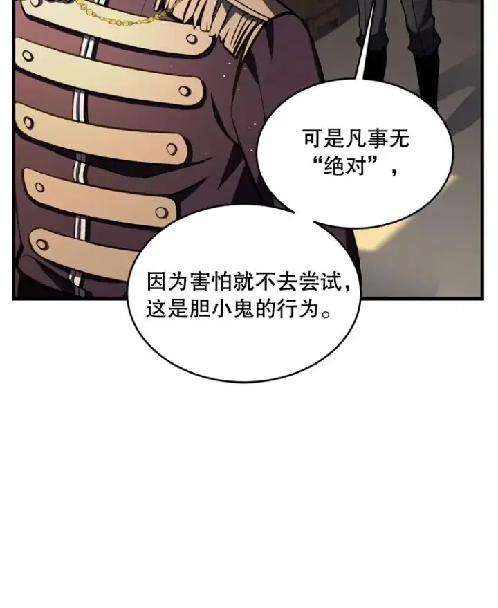 漫画《史诗级枪骑士再临》35.打败阿马鲁第106张图