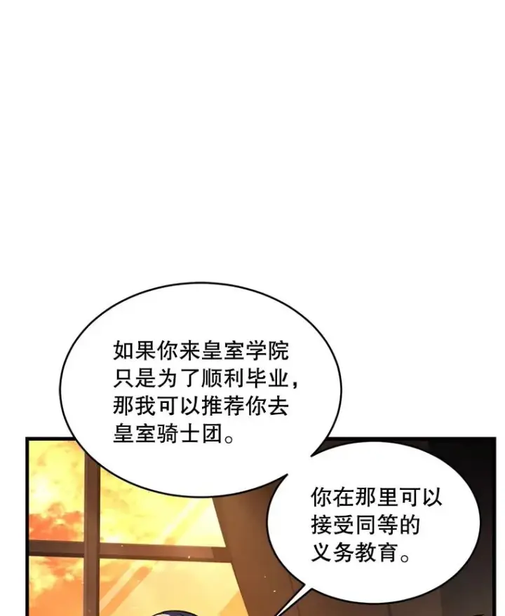 漫画《史诗级枪骑士再临》35.打败阿马鲁第108张图