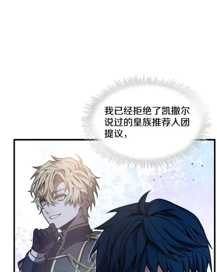 漫画《史诗级枪骑士再临》35.打败阿马鲁第110张图
