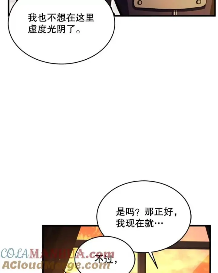 漫画《史诗级枪骑士再临》35.打败阿马鲁第113张图