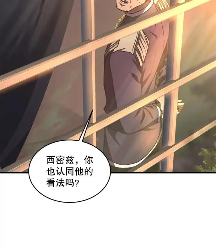 漫画《史诗级枪骑士再临》35.打败阿马鲁第122张图