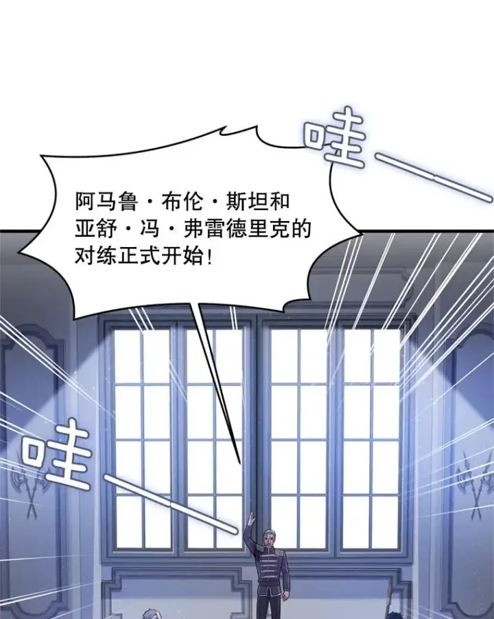 漫画《史诗级枪骑士再临》35.打败阿马鲁第18张图