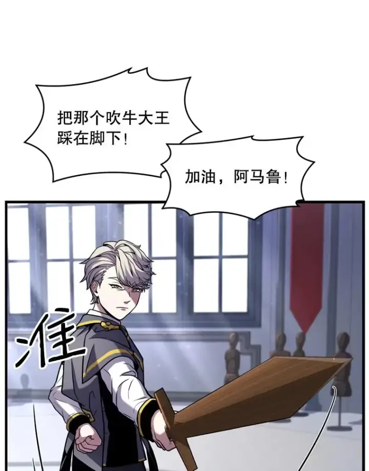 漫画《史诗级枪骑士再临》35.打败阿马鲁第20张图