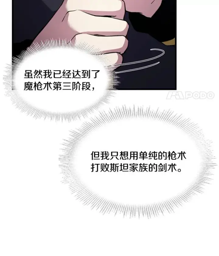 漫画《史诗级枪骑士再临》35.打败阿马鲁第26张图