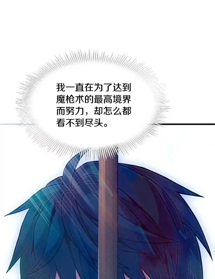 漫画《史诗级枪骑士再临》35.打败阿马鲁第27张图