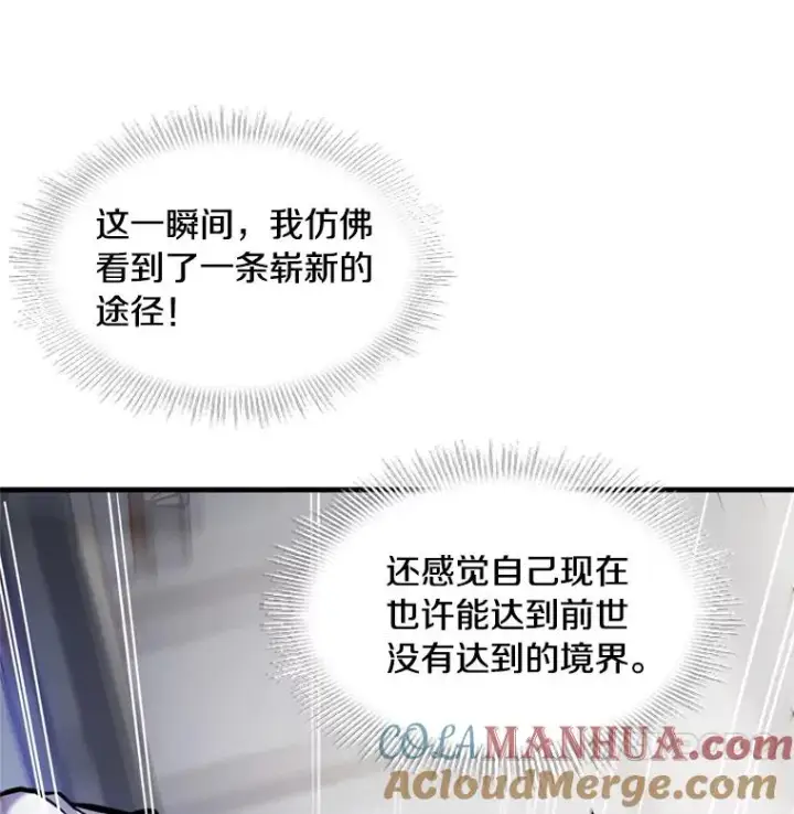 漫画《史诗级枪骑士再临》35.打败阿马鲁第29张图