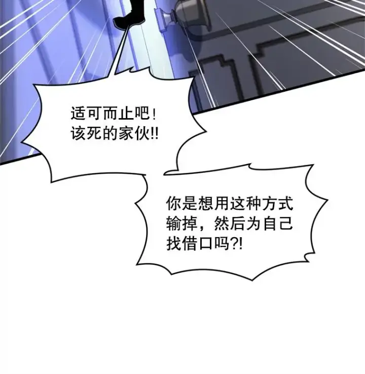 漫画《史诗级枪骑士再临》35.打败阿马鲁第32张图