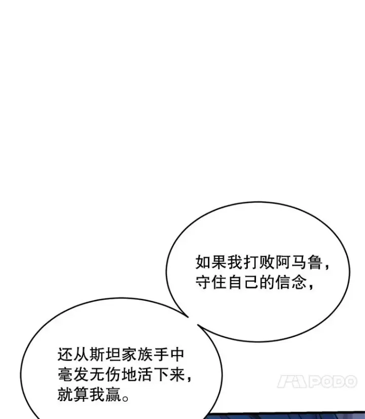 漫画《史诗级枪骑士再临》35.打败阿马鲁第4张图