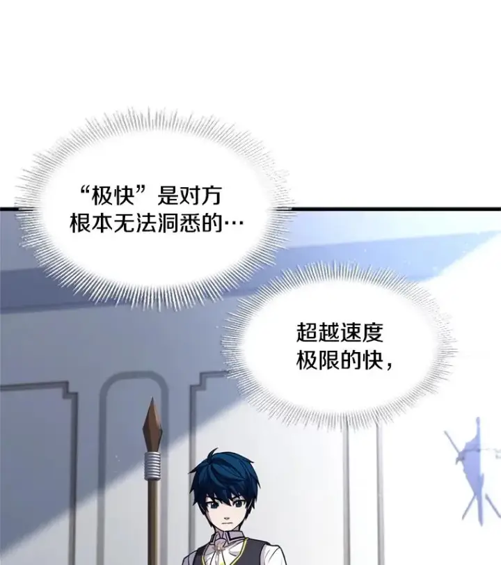 漫画《史诗级枪骑士再临》35.打败阿马鲁第47张图