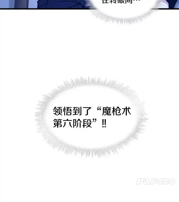 漫画《史诗级枪骑士再临》35.打败阿马鲁第51张图