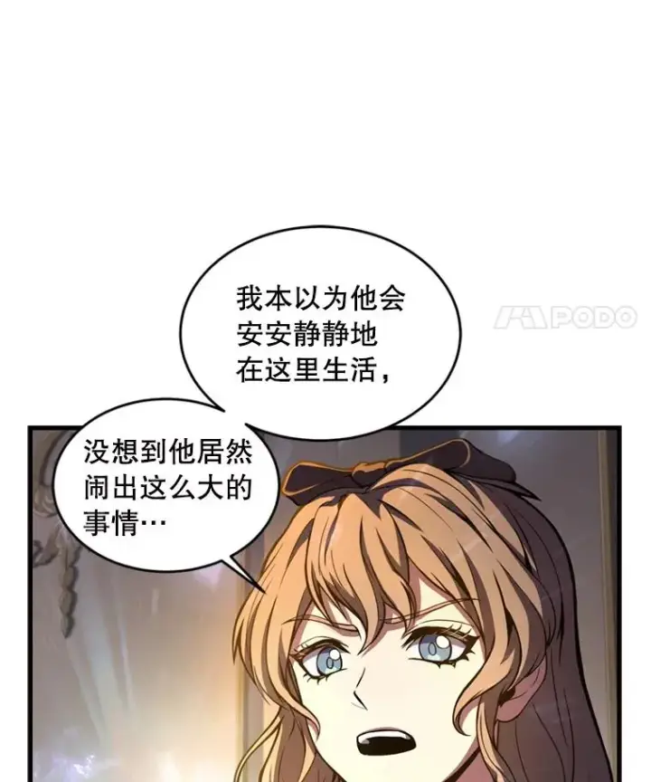 漫画《史诗级枪骑士再临》35.打败阿马鲁第56张图