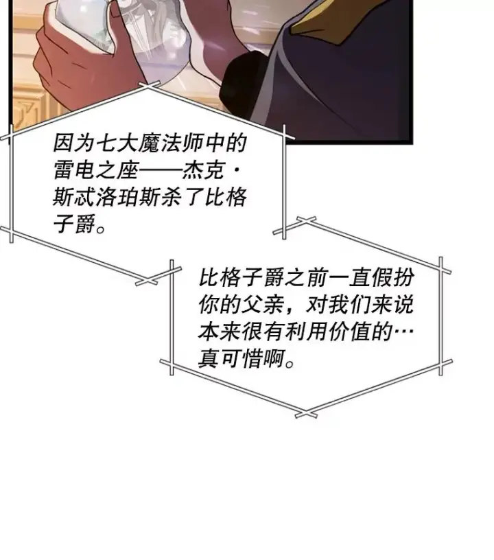 漫画《史诗级枪骑士再临》35.打败阿马鲁第62张图