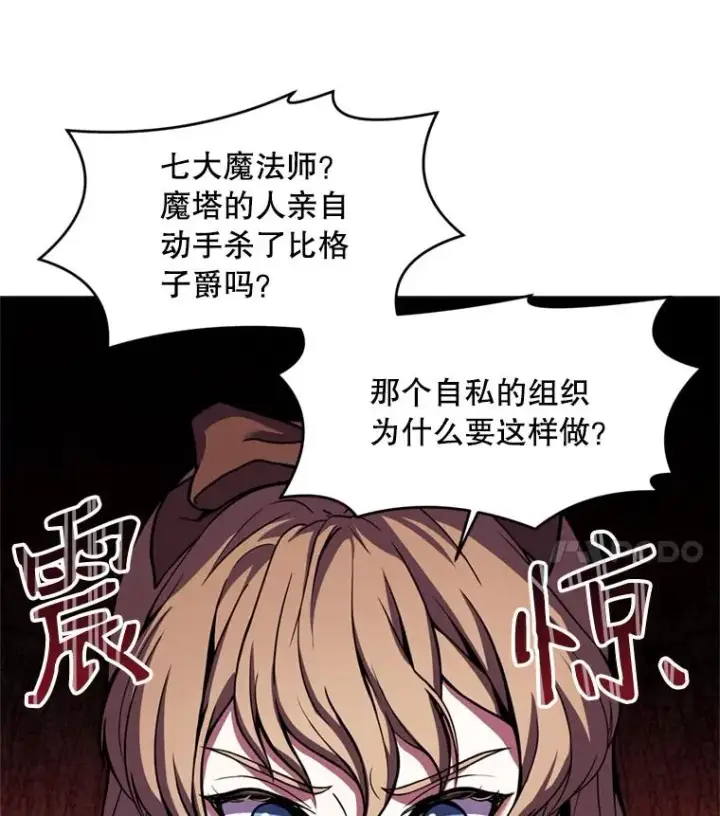 漫画《史诗级枪骑士再临》35.打败阿马鲁第63张图
