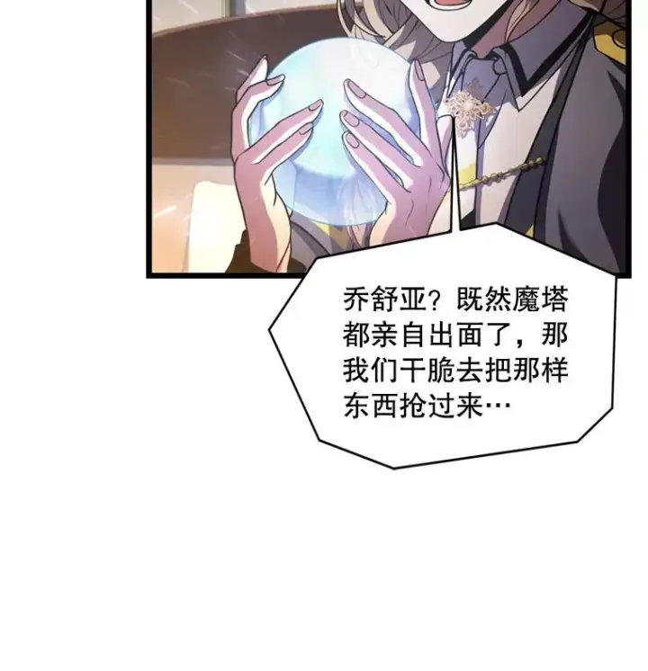 漫画《史诗级枪骑士再临》35.打败阿马鲁第66张图