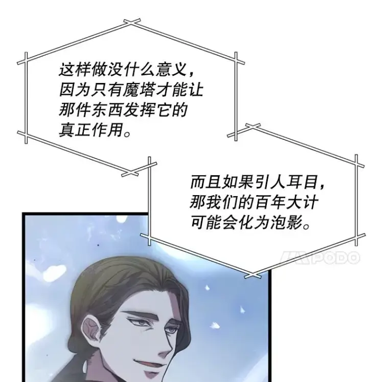 漫画《史诗级枪骑士再临》35.打败阿马鲁第67张图