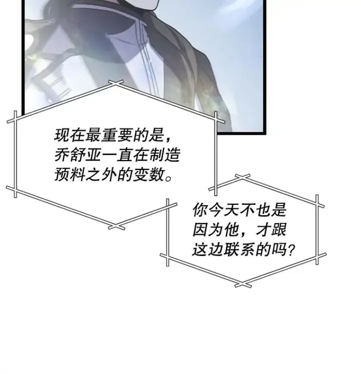 漫画《史诗级枪骑士再临》35.打败阿马鲁第68张图