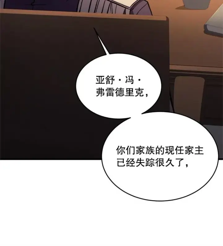 漫画《史诗级枪骑士再临》35.打败阿马鲁第78张图