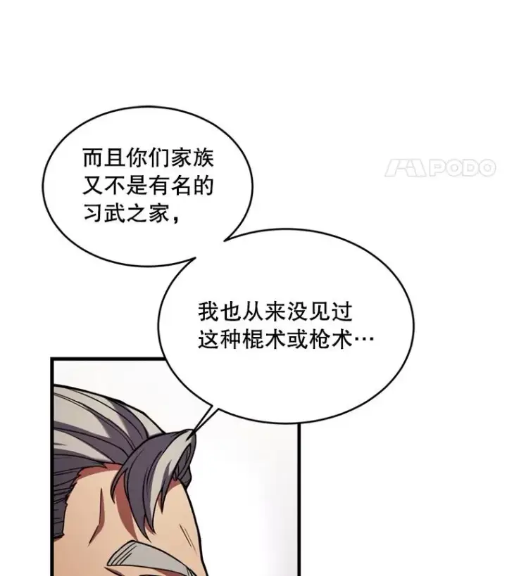 漫画《史诗级枪骑士再临》35.打败阿马鲁第79张图