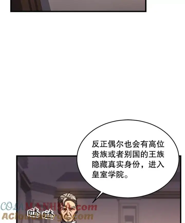 漫画《史诗级枪骑士再临》35.打败阿马鲁第85张图
