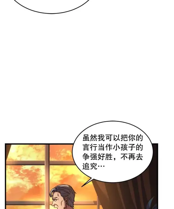 漫画《史诗级枪骑士再临》35.打败阿马鲁第88张图