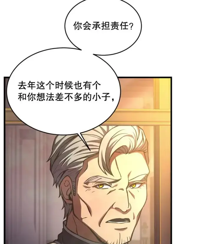 漫画《史诗级枪骑士再临》35.打败阿马鲁第92张图