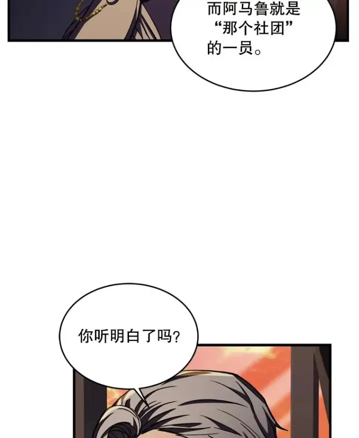 漫画《史诗级枪骑士再临》35.打败阿马鲁第98张图