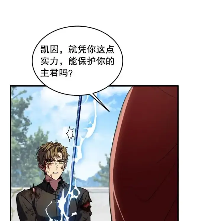 漫画《史诗级枪骑士再临》36.拉拢伊卡鲁斯第103张图