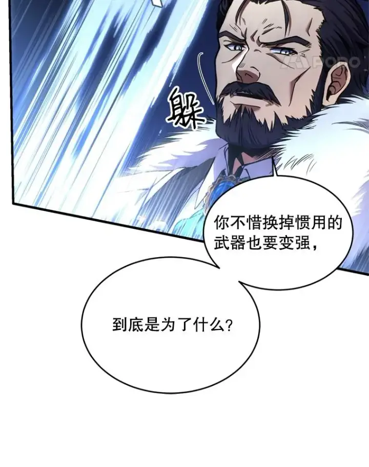 漫画《史诗级枪骑士再临》36.拉拢伊卡鲁斯第110张图