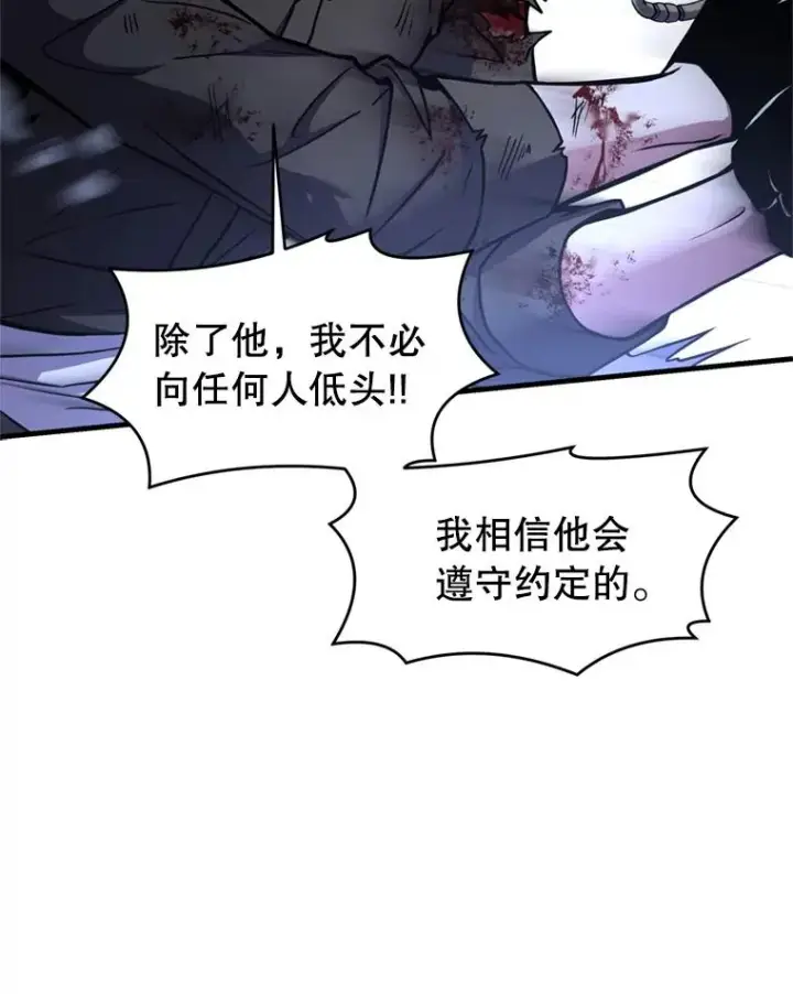 漫画《史诗级枪骑士再临》36.拉拢伊卡鲁斯第112张图