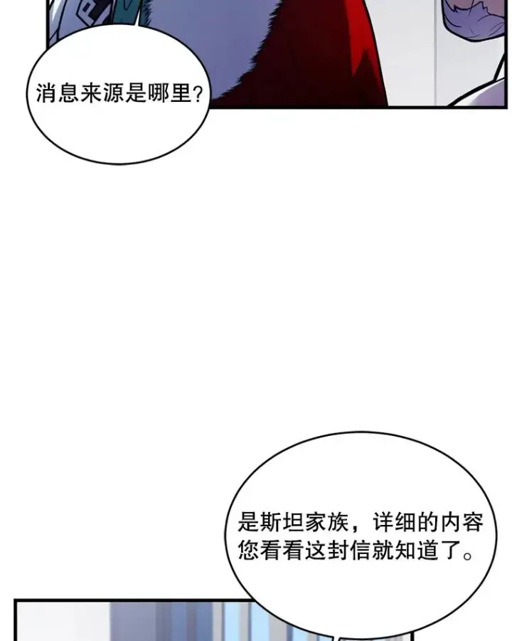 漫画《史诗级枪骑士再临》36.拉拢伊卡鲁斯第127张图