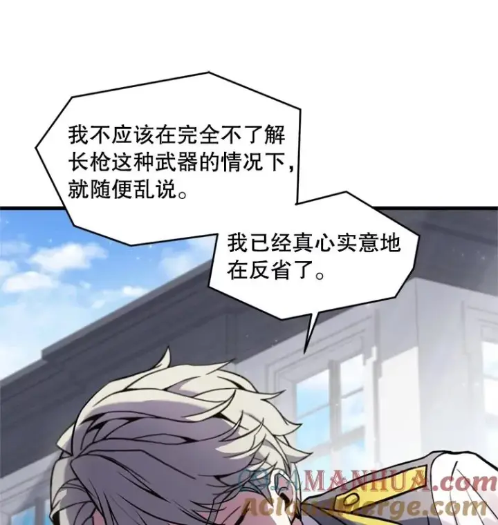 漫画《史诗级枪骑士再临》36.拉拢伊卡鲁斯第13张图