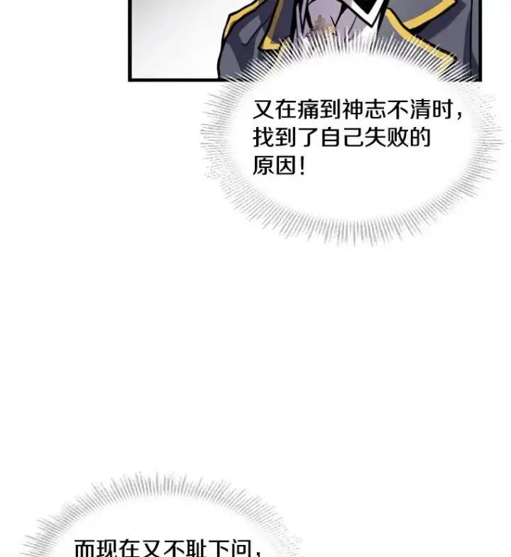 漫画《史诗级枪骑士再临》36.拉拢伊卡鲁斯第28张图