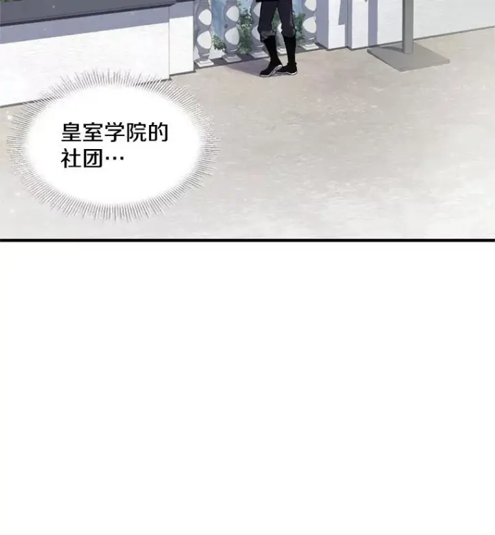 漫画《史诗级枪骑士再临》36.拉拢伊卡鲁斯第3张图