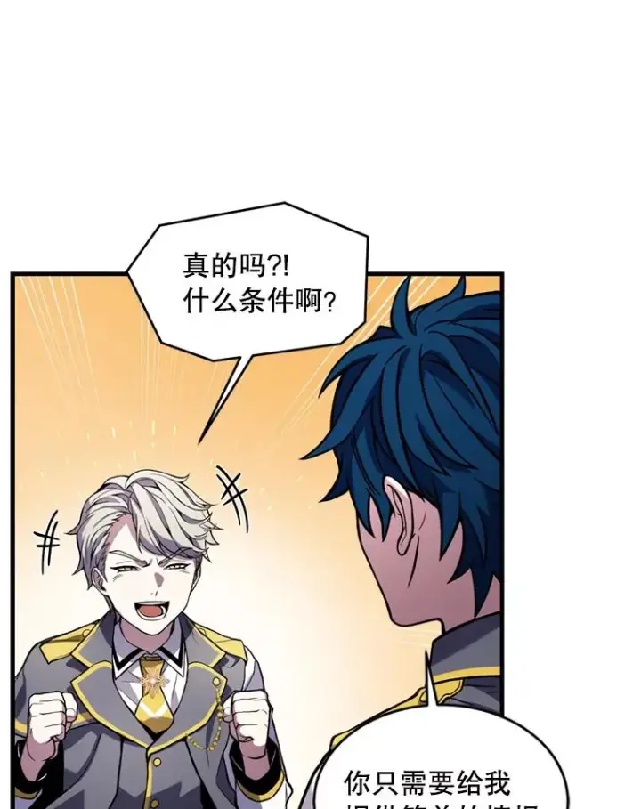 漫画《史诗级枪骑士再临》36.拉拢伊卡鲁斯第34张图