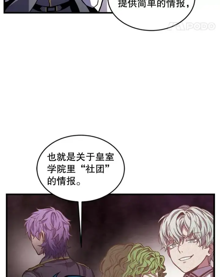 漫画《史诗级枪骑士再临》36.拉拢伊卡鲁斯第35张图