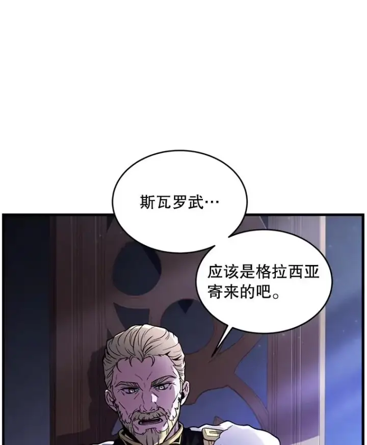 漫画《史诗级枪骑士再临》36.拉拢伊卡鲁斯第40张图