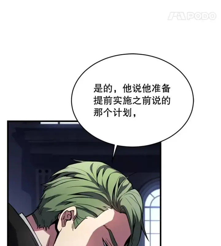 漫画《史诗级枪骑士再临》36.拉拢伊卡鲁斯第42张图