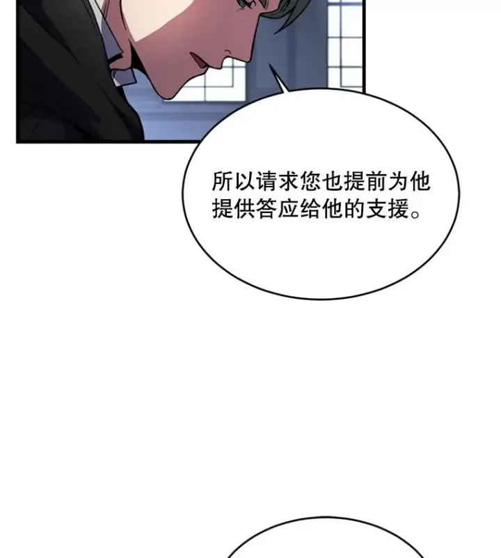 漫画《史诗级枪骑士再临》36.拉拢伊卡鲁斯第43张图