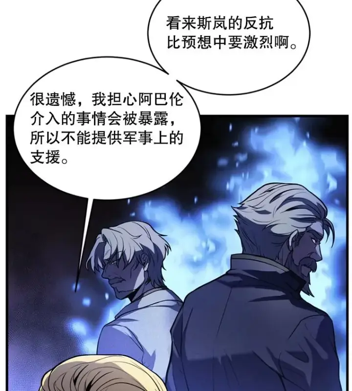 漫画《史诗级枪骑士再临》36.拉拢伊卡鲁斯第44张图