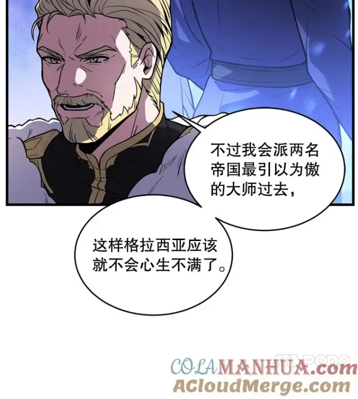 漫画《史诗级枪骑士再临》36.拉拢伊卡鲁斯第45张图