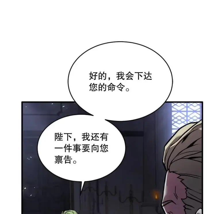 漫画《史诗级枪骑士再临》36.拉拢伊卡鲁斯第46张图